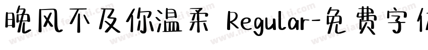 晚风不及你温柔 Regular字体转换